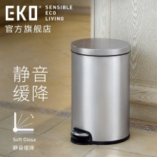 EKO 9215 心悅圓形腳踏靜音垃圾桶 8L 砂鋼色 
