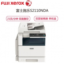 富士施樂(lè) DC S2110NDA A3黑白數(shù)碼復(fù)合機(jī) 21頁(yè)/分鐘 雙面輸稿器單紙盒