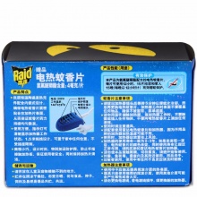 雷達(dá) 拖線式蚊香片 加熱器（送15片蚊香片）