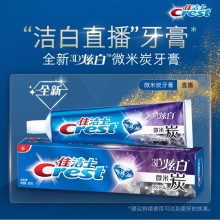 佳潔士 3D炫白微米炭牙膏 180克