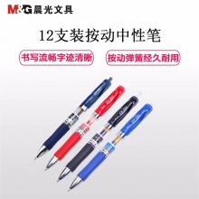 晨光 K-35 按動(dòng)式中性筆 0.5mm 黑色 12支/盒 按盒銷(xiāo)售