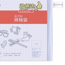 齊心 A1154 PVC防潮網(wǎng)格拉鏈袋 A4 混色