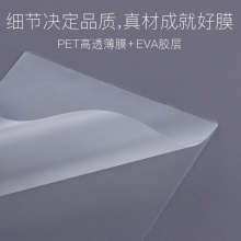 得力 3808 塑封膜 3寸 70mic 透明白色 100張/包