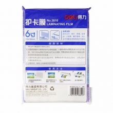 得力 3810 塑封膜 6寸 70mic 透明白色 100張/包