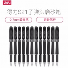 得力 S21 磨砂中性水筆 0.7mm 黑色 12支/盒