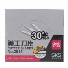 得力 2015 進(jìn)口30度合金美工刀片 9mm 銀色