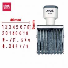 得力 7524 八位號(hào)碼印 灰白色