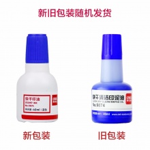 得力 9874 快干清潔印泥油 40ml 藍色