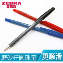 斑馬(ZEBRA) R-8000 橡膠桿圓珠筆 0.7mm 藍(lán)色