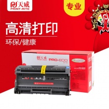 天威 LD2020/DR2050 鼓組件 黑色