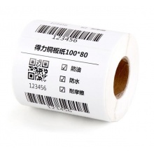 得力 11913 銅版標簽紙 100*80mm 白色 500張/卷