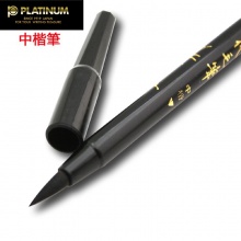 白金 CF-200CA 單頭毛筆 中楷 黑色