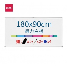 得力 7847 單面掛式白板 1800×900mm