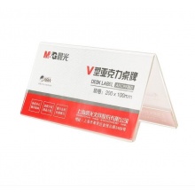 晨光 ASC99353 V型會(huì)議桌牌 200*100mm