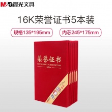 晨光 ASC99309 絨面榮譽證書 16K