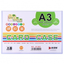 裝得快 JX-803 A3卡片袋/硬膠套 A3 橫式 20個/包