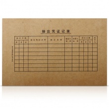 得力(Deli) 3479 憑證封面 220*140mm 25套/包