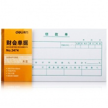 得力（Deli）3474 領(lǐng)款單 35K/75頁(yè) 白色