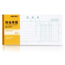得力（deli）3471 財務(wù)報銷單 35K/75頁