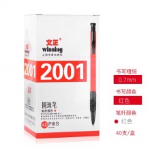 文正 WZ-2001 按擎式圓珠筆 0.7mm 紅色 40支/盒 按盒銷售