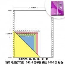 精印 241-5 無等份撕邊打印紙 1000頁 彩色