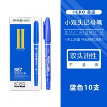 英雄 887 小雙頭油性記號筆 藍(lán)色 10支/盒