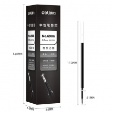 得力 6906 中性筆芯 0.5mm 彈簧頭 黑色 單支售