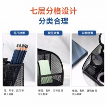 得力 8903 多功能七格組合筆筒 220*140*100mm 黑色