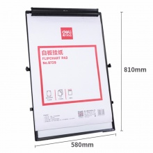 得力 8780 白板掛紙 810*580mm 白色 50張/卷