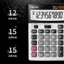 得力 1654 桌面計算器 12位 銀灰色