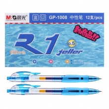 晨光 GP-1008 按動式中性筆 0.5mm 藍色 12支/盒 按盒銷售