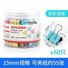 贊揚(yáng) 85115 長尾票夾 15mm 彩色 60只/筒