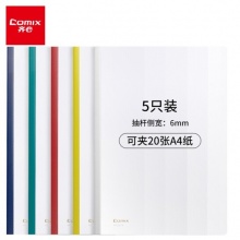 齊心 HF287A 五色套裝抽桿夾 A4 6mm