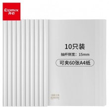 齊心 Q312 加寬抽桿夾 A4 白色 10個(gè)/包 按包銷售