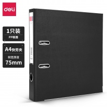 得力 5481 經濟型快勞夾 A4 黑色 3寸