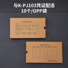 得力 22013KPJ103 憑證裝訂盒 260*150*50mm 棕黃色 10個/包