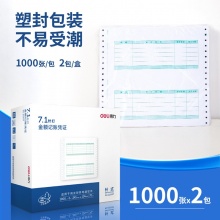得力 220077.1 針打金額記賬憑證 241*114mm 混 2000張/盒
