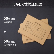 得力 22016 通用憑證裝訂封面 A4 混 50套/包