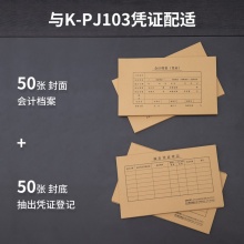 得力 22014KPJ103 憑證裝訂封面 145*245mm 混色 50套/包