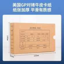 得力 22011KPJ101 憑證裝訂盒 230*140*50mm 混 10個(gè)/袋