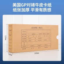 得力 220097.1 針打憑證裝訂封面 125*260mm 混 10個(gè)/袋
