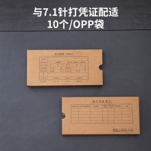 得力 220097.1 針打憑證裝訂封面 125*260mm 混 10個(gè)/袋