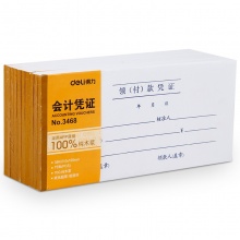 得力 3468 領(lǐng)(付)款憑證 210*105mm 白色 75張