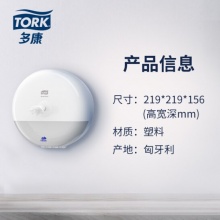 維達(dá)多康 T9 681000 中心抽衛(wèi)生紙分配器 ABS塑料 219*219*156mm