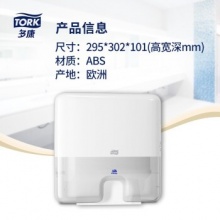 維達(dá)多康 H2 552100 折疊擦手紙迷你型分配器 ABS塑料 295*302*101mm