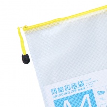 得力 5654 透明網格拉鏈袋 A4 混色