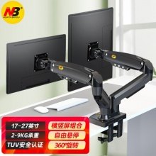 NB F160 雙屏拼接顯示器支架 黑色 適用 17-27英寸