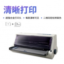 映美（Jolimark）FP-538K 24針高速智能票據平推打印機 24針1+6聯復寫 前后進紙