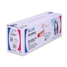 格之格 NT-C2612X 打印機硒鼓 2500頁 黑色 適用hp1010/1012/1015/1018/1020/1022 M1005系列