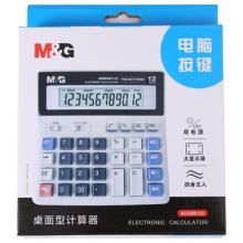 晨光(M&G) ADG98133 雙電源電腦按鍵計算器 12位 